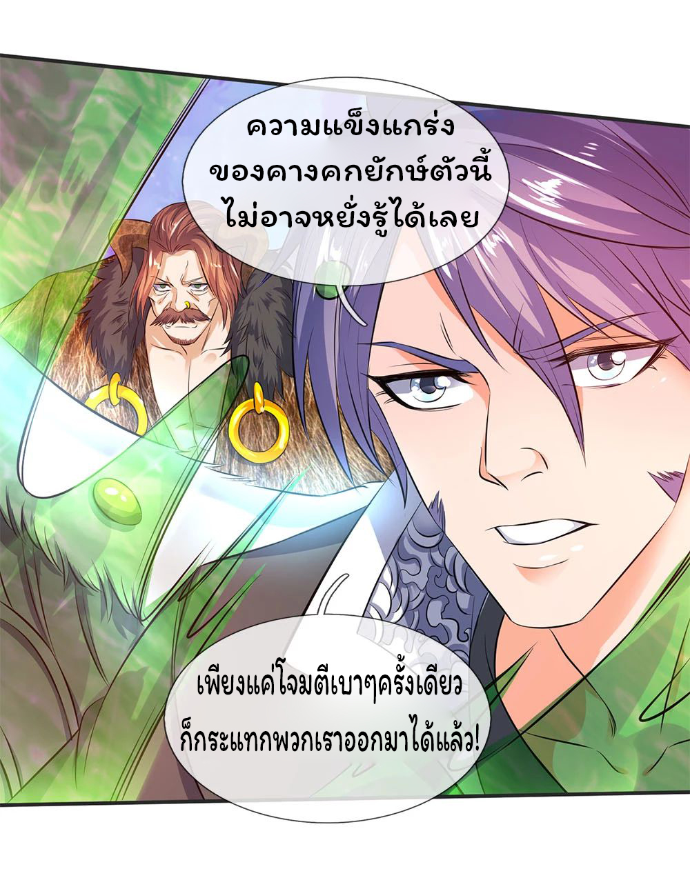 ราชาเทพนิรันดร์ (Eternal god king) ตอนที่ 25 หน้า 9