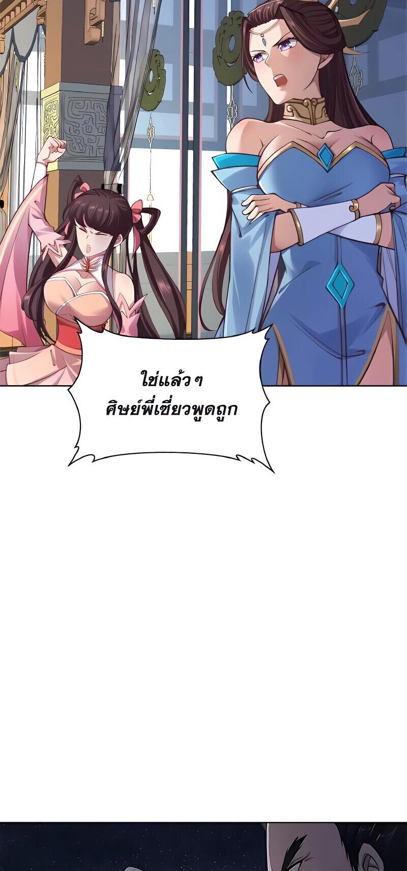 Starting with the Transmigration เกิดใหม่ในต่างโลกกับระบบคำสาปมรณะ (ชนจีน) ตอนที่ 16 หน้า 14