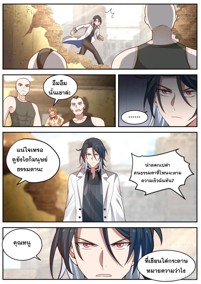 เปิดกรุสู่เทพมาร [จีนตัดจบ] ตอนที่ 28 หน้า 6