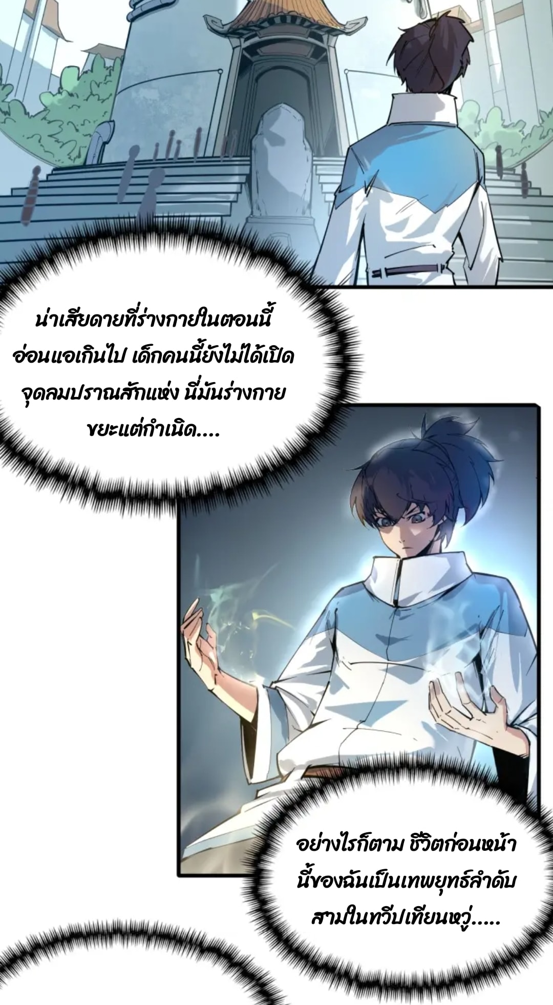 จักรพรรดิ์สูงสุดนิรันดร์ ตอนที่ 1 หน้า 60