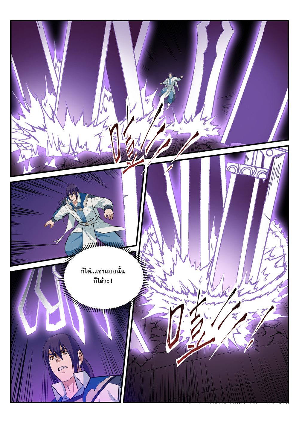 Apotheosis – การยกระดับสู่สถานะของพระเจ้า ตอนที่ 188 หน้า 11