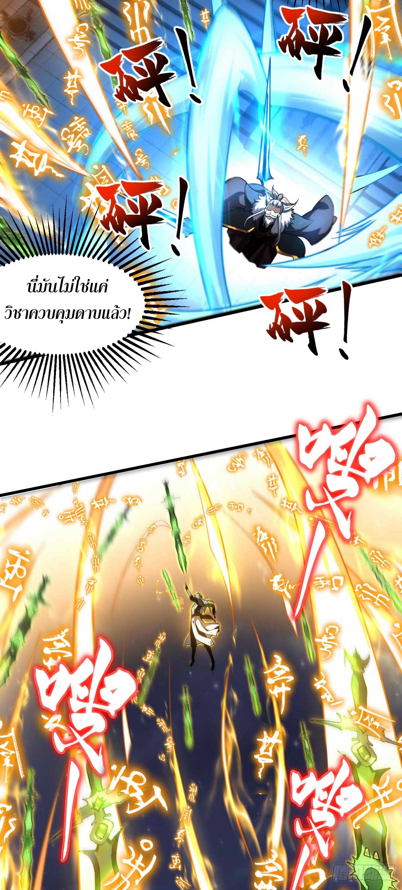 My Disciples Cultivate, While I Slack Off!  ศิษย์ของข้าฝกฝน ส่วนข้าขี้เกียจ ตอนที่ 31 หน้า 39