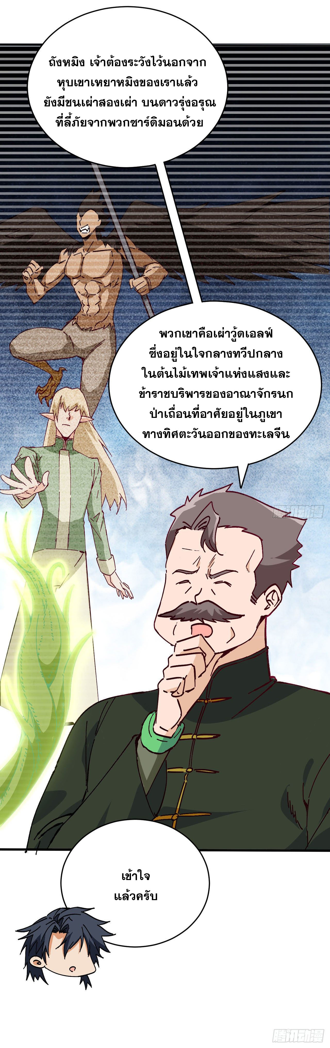Magician from The Future ตอนที่ 12 หน้า 13