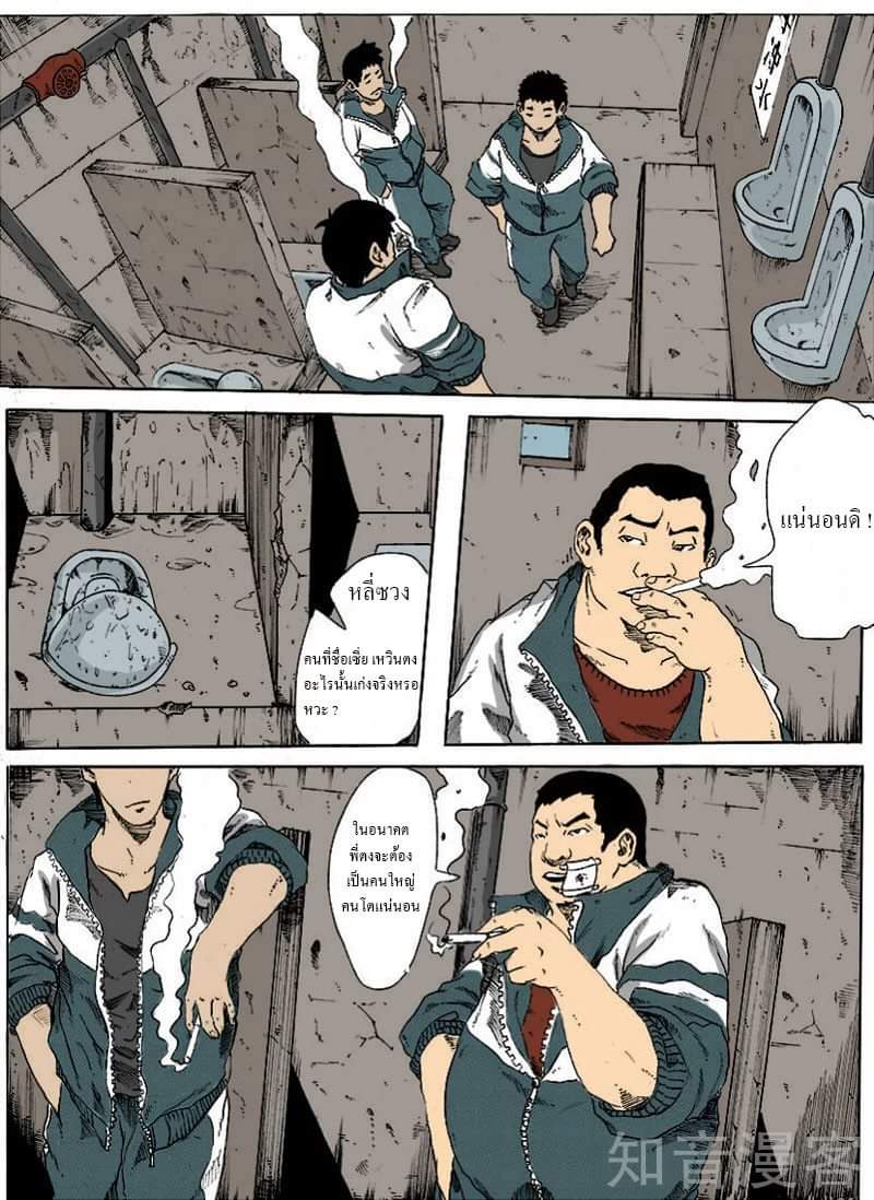Xie wen dong ตอนที่ 5 หน้า 3