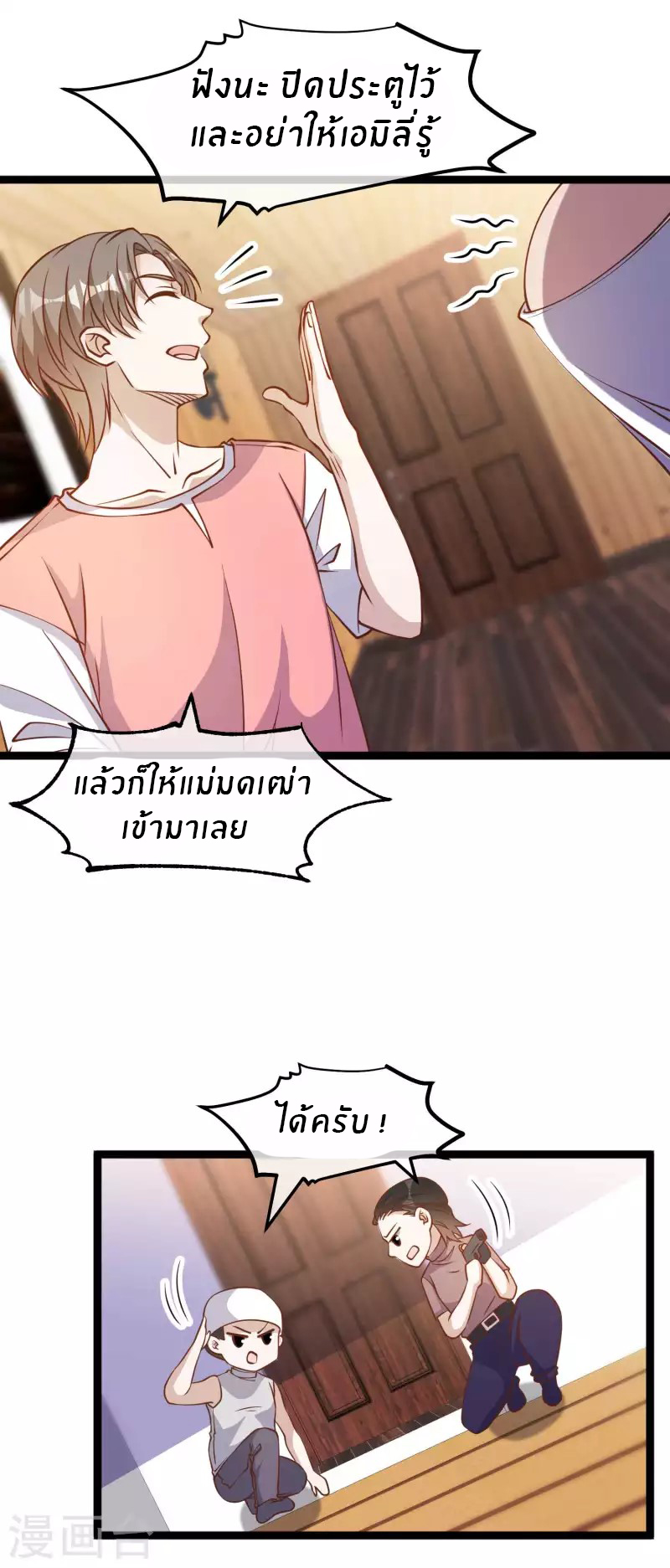 God Fisherman ตอนที่ 183 หน้า 21