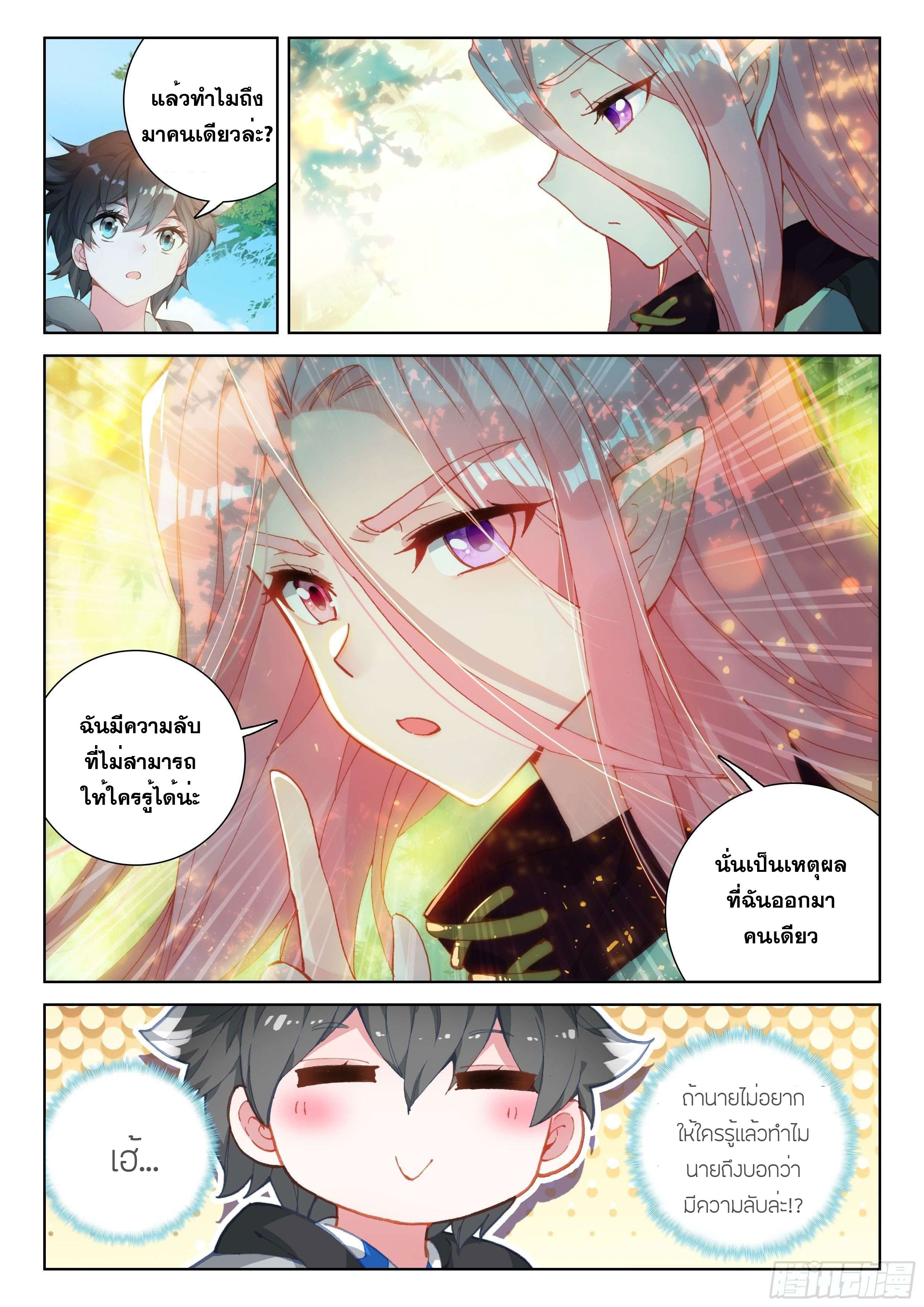 Soul Land IV – The Ultimate Combat มหาศึกการต่อสู้ ตอนที่ 52 หน้า 18