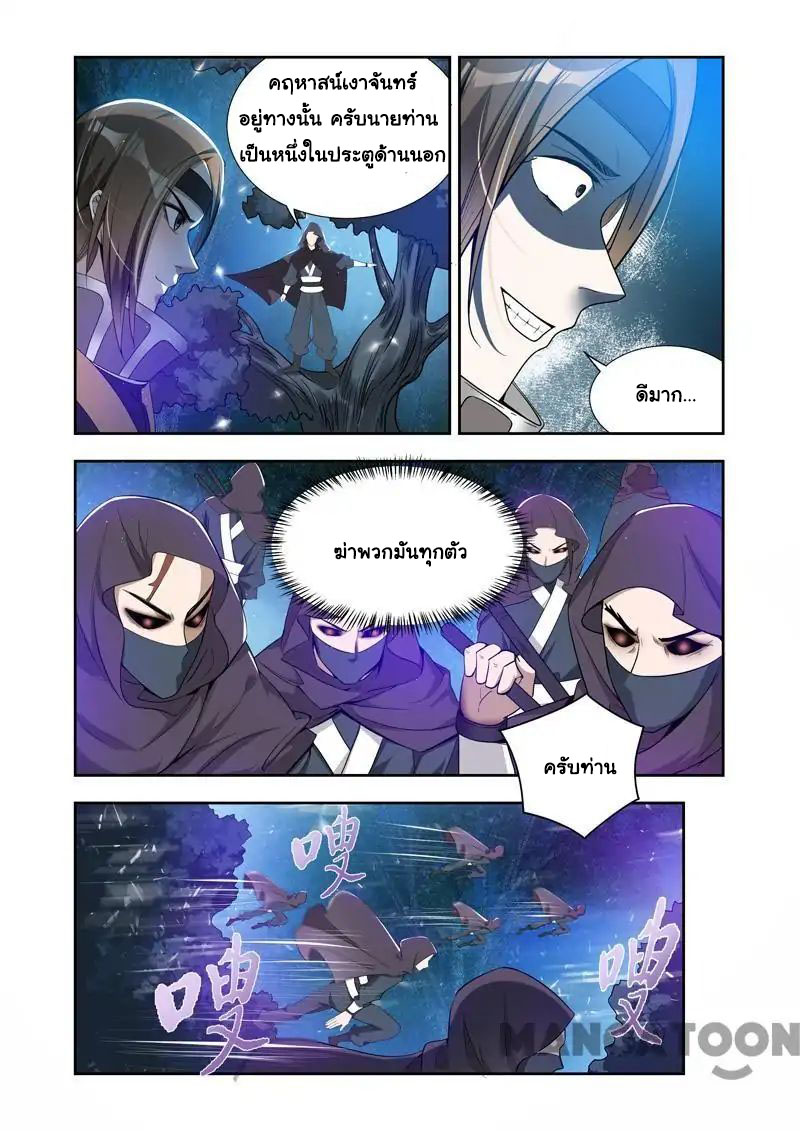 Lord of the Universe ตอนที่ 37 หน้า 8