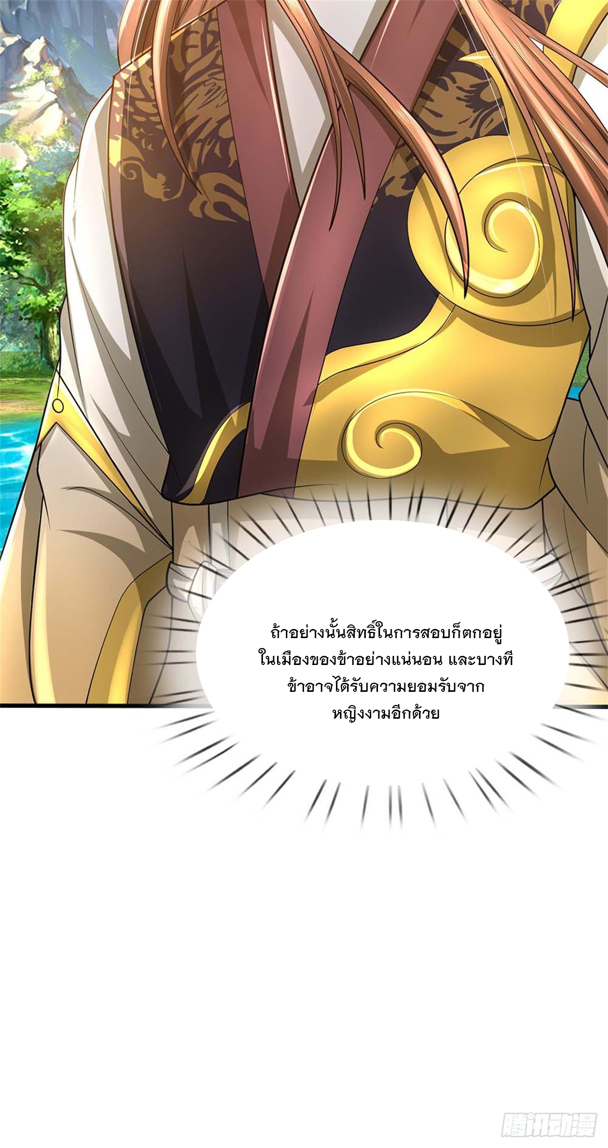 ข้าถูกเลี้ยงดูโดยหญิงสาวปีศาจ ตอนที่ 28 หน้า 9
