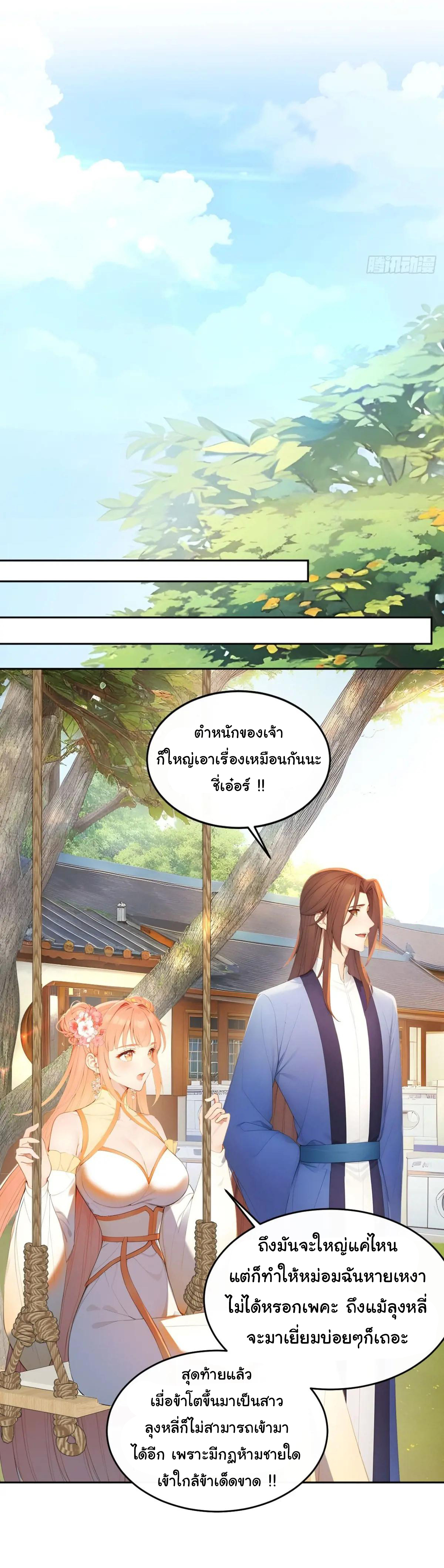 กระจอกแล้วทำไมยังไงข้าก็เป็นฮ่องเต้ ตอนที่ 13 หน้า 16