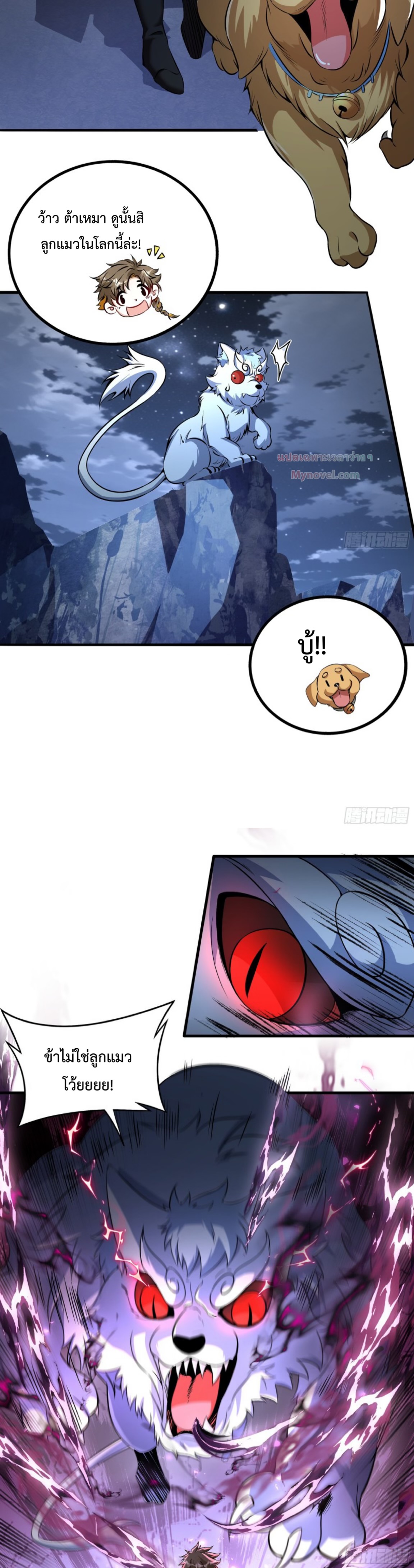 มนุษย์ที่แข็งแกร่งที่สุดในสามอาณาจักร (ชนจีน) ตอนที่ 1 หน้า 8