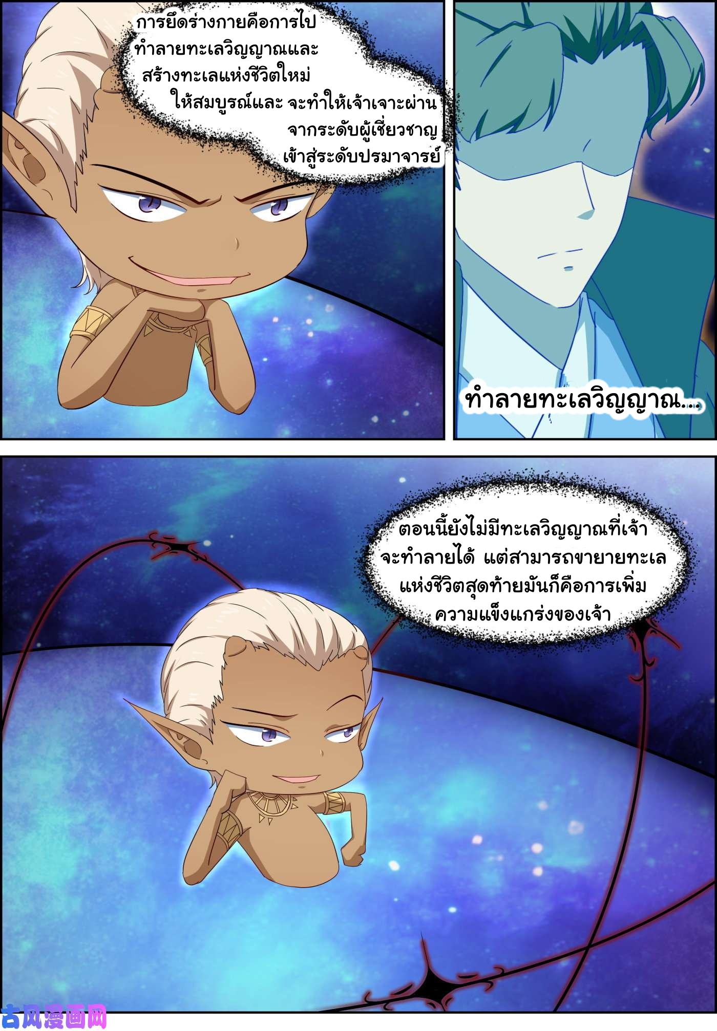 การแก้แค้นของชายผู้โดดเดี่ยว ตอนที่ 75 หน้า 3