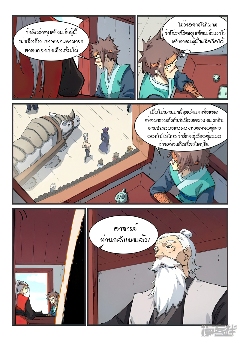 Star Martial God Techniquer ตอนที่ 328 หน้า 9