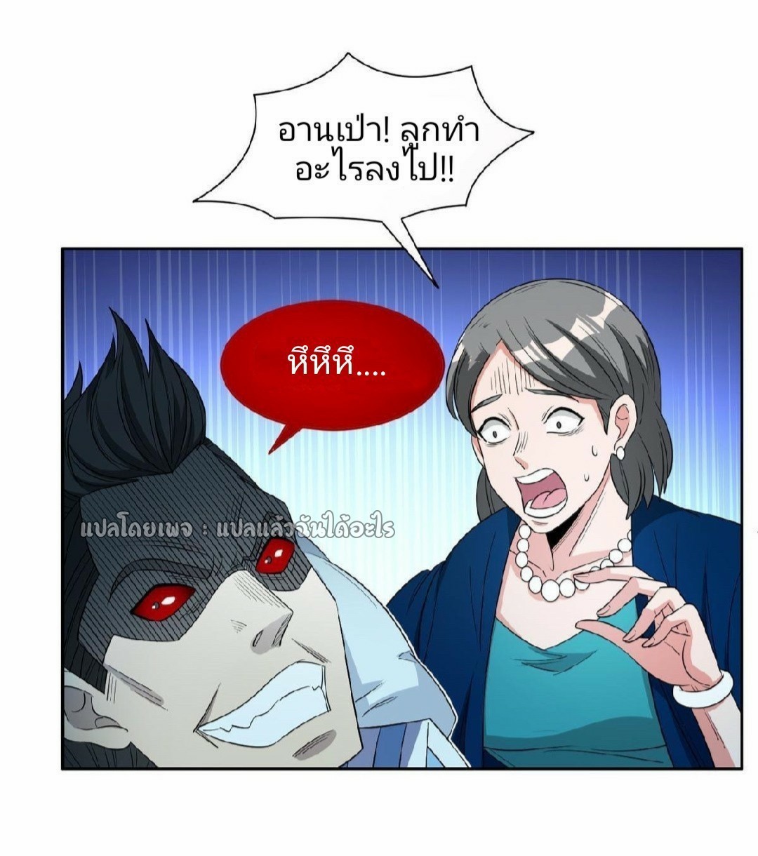 การเกิดใหม่ของพระเจ้ากับระบบผลาญเงินสุดกาว ตอนที่ 139 หน้า 5