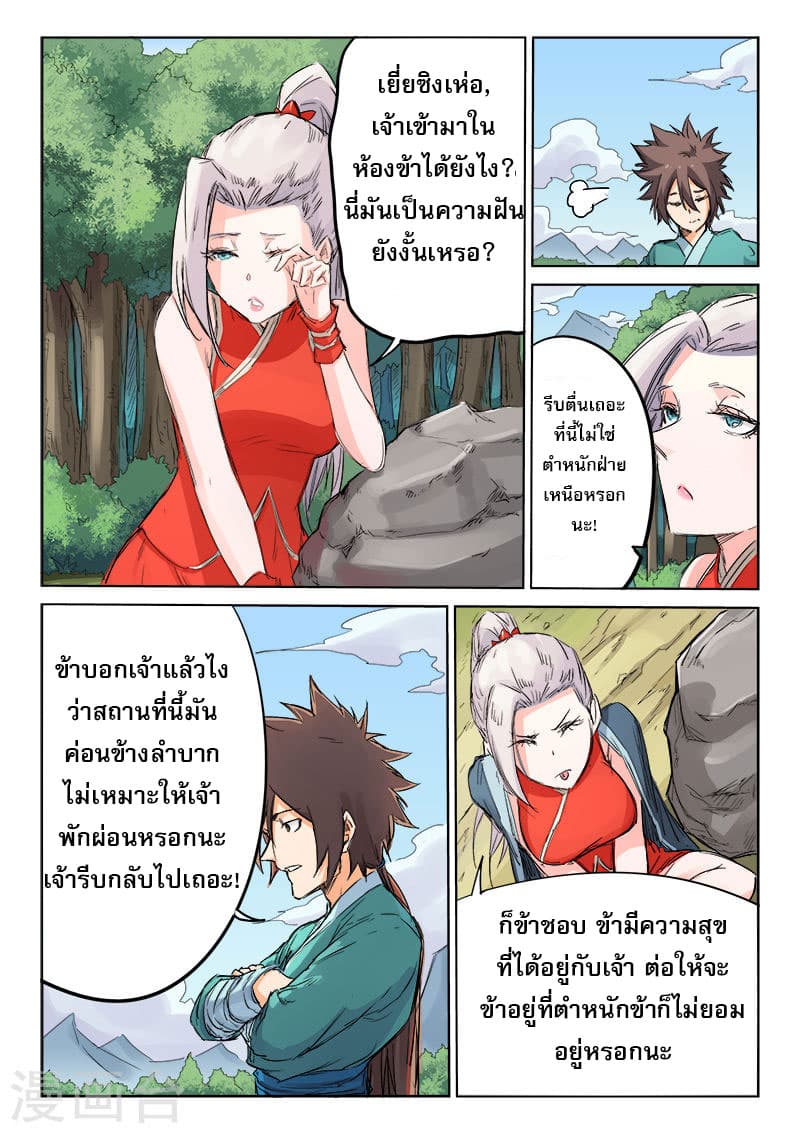 Star Martial God Techniquer ตอนที่ 107 หน้า 7