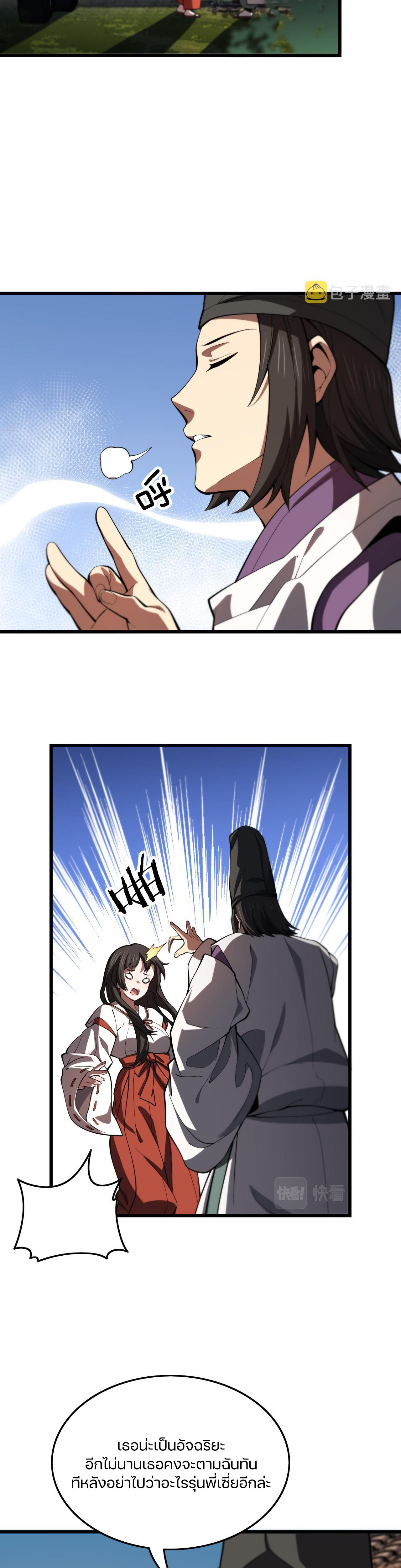 The Grand Master came down from the mountain ตอนที่ 47 หน้า 24