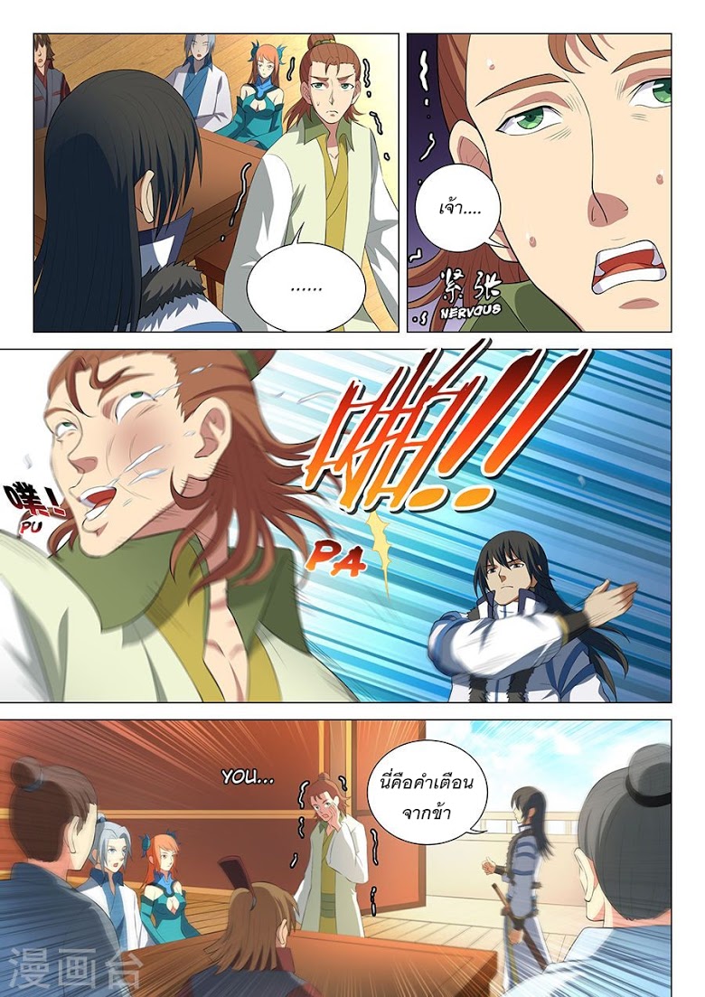 God of Martial Arts ตอนที่ 16 หน้า 6