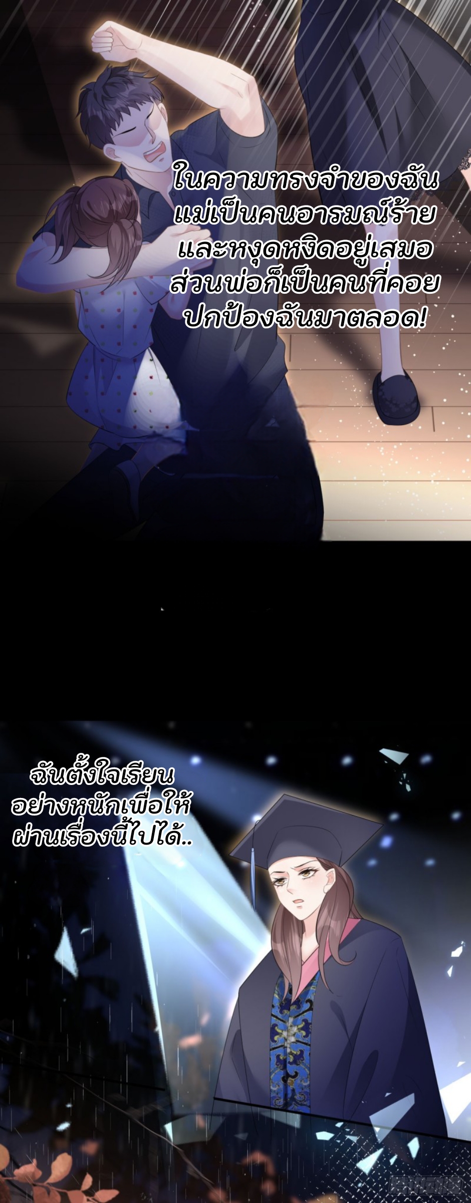 ดั่งไฟรักที่แผดเผา ตอนที่ 18 หน้า 12