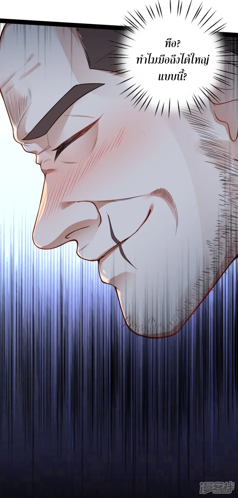 จักรพรรดิกระบี่เกิดใหม่ในร่างลูกเขย ตอนที่ 17 หน้า 40