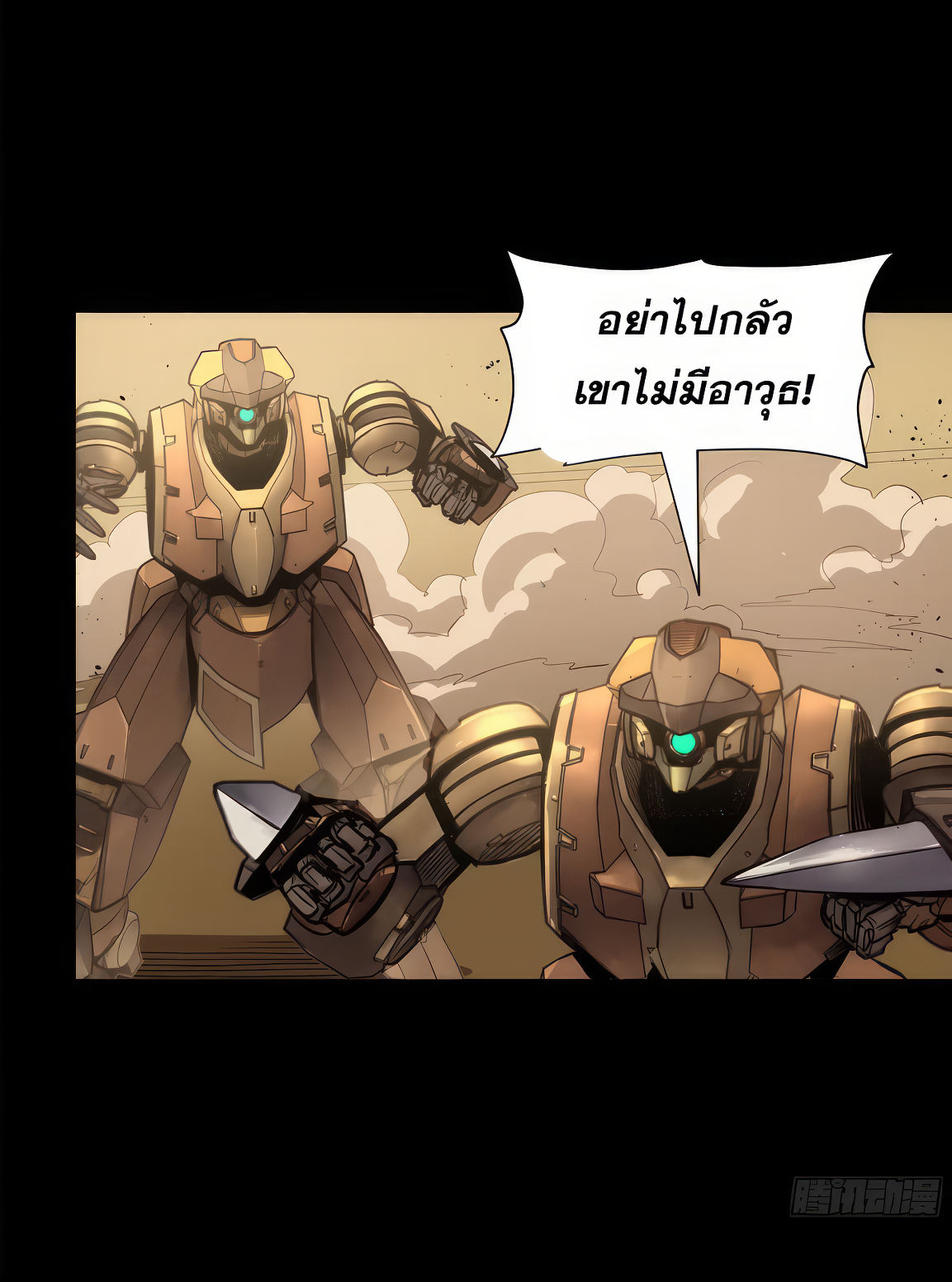 Legend of Star Genera ชนจีน ตอนที่ 167 หน้า 26
