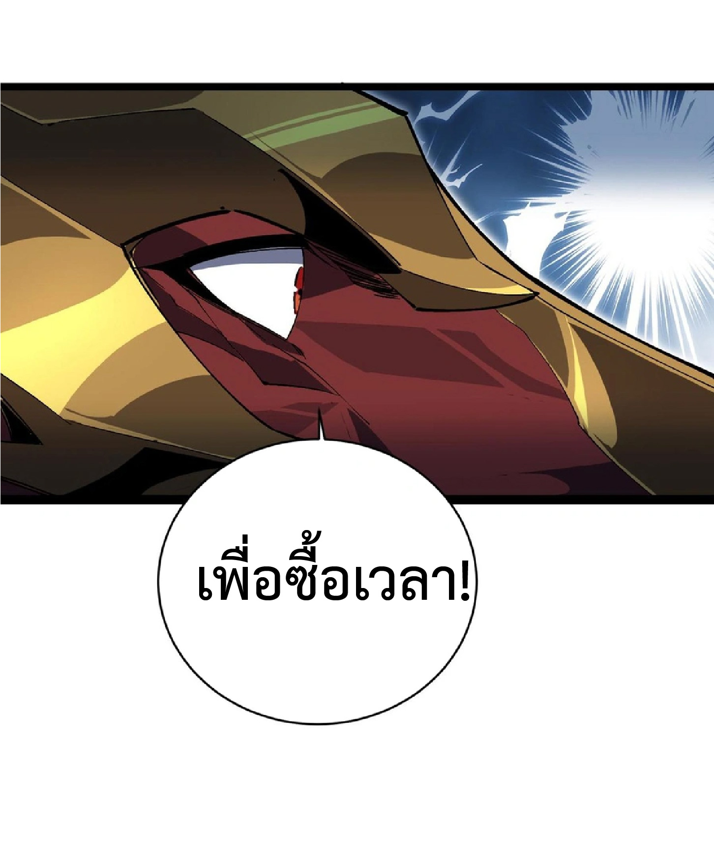 การวิวัฒนาการจากปลาคาร์พสู่มังกร ตอนที่ 18 หน้า 49