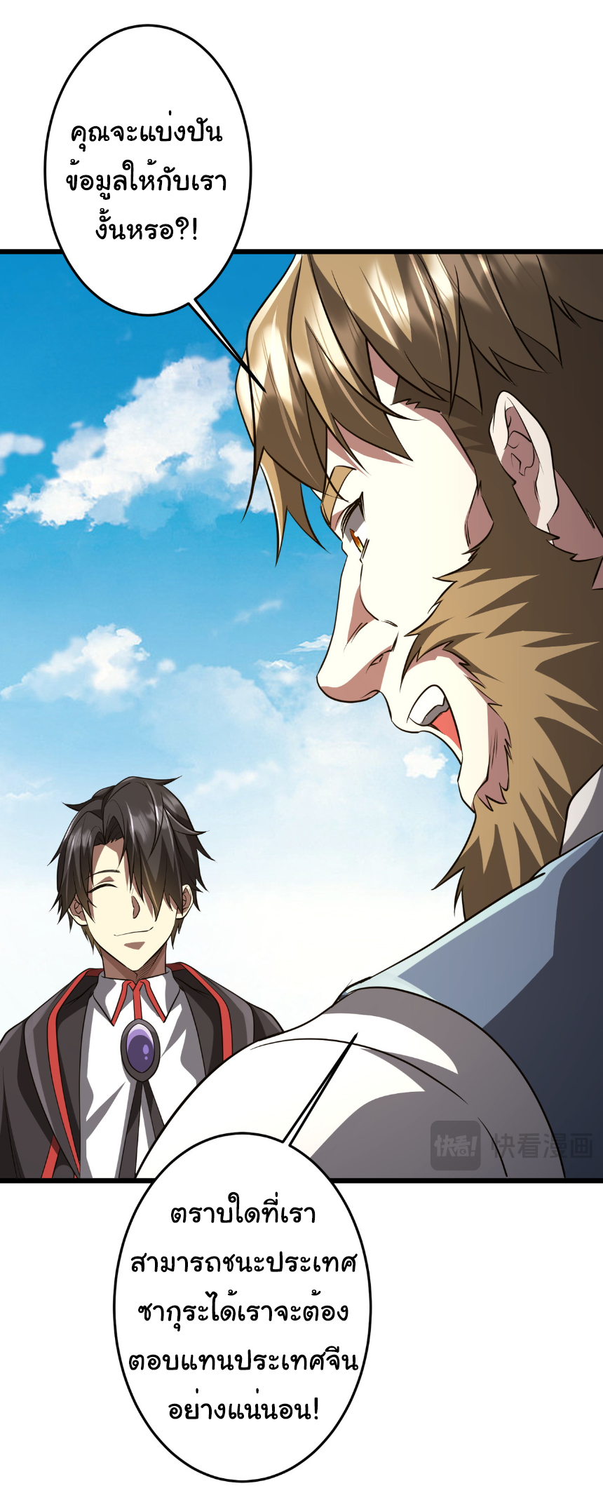 Start with trillions of coins ตอนที่ 169 หน้า 42