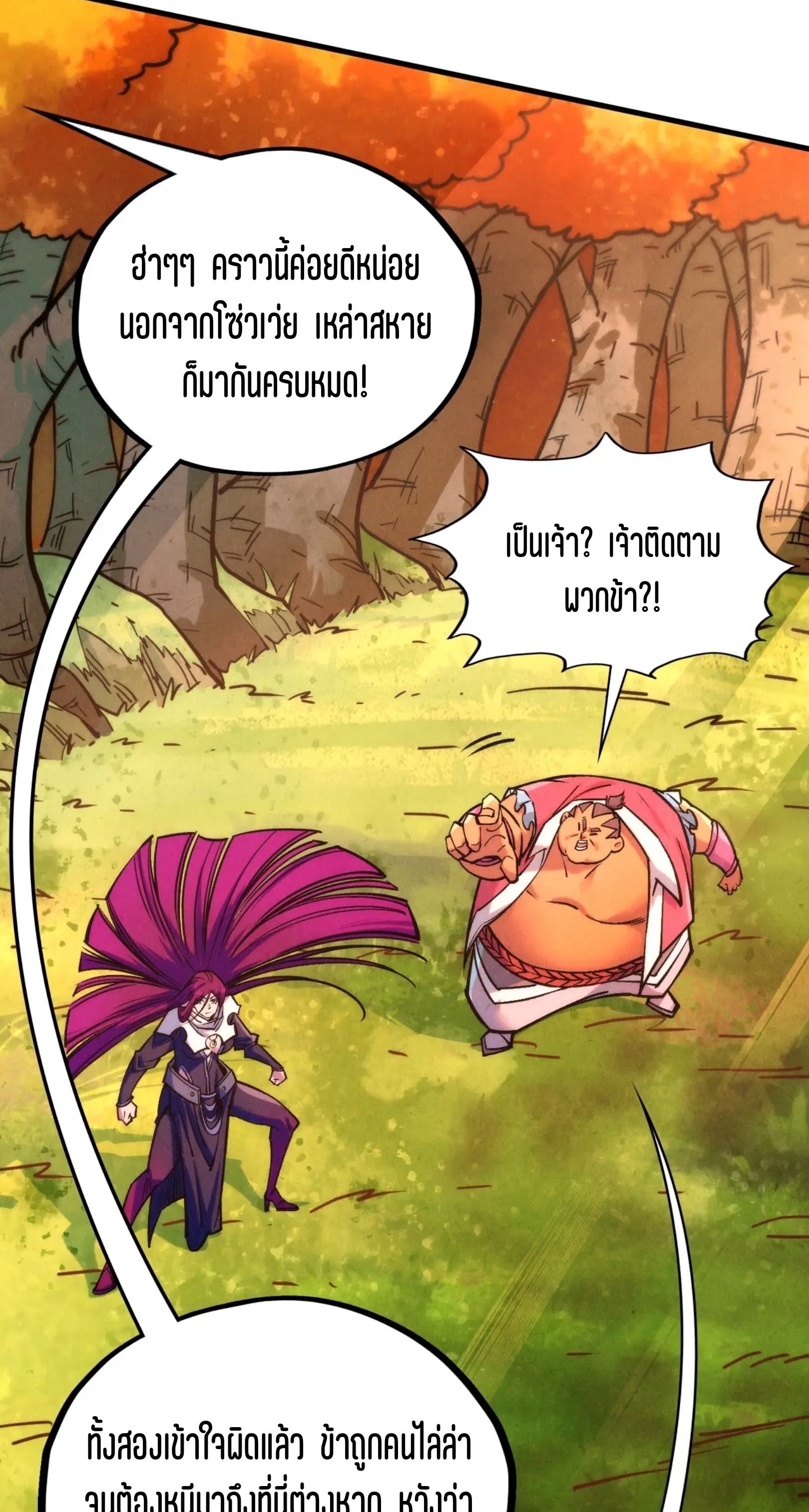 มหาเทพนิรันดร์กาล ตอนที่ 312 หน้า 21