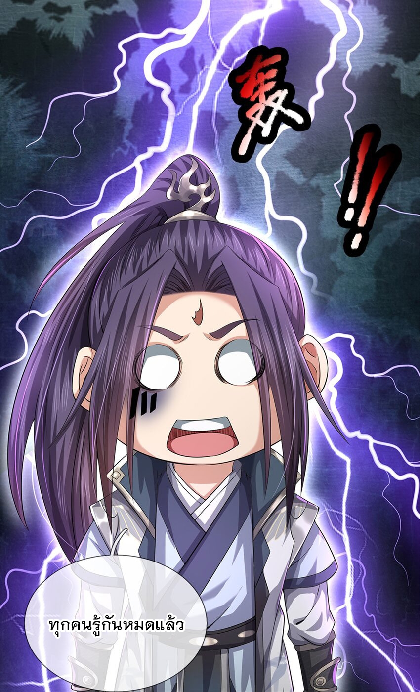 ข้าถูกเลี้ยงดูโดยหญิงสาวปีศาจ ตอนที่ 65 หน้า 4