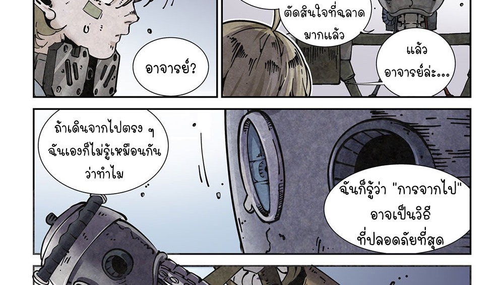 Legend of Cyber Heroes | ตำนานยุทธจักรไซเบอร์ ตอนที่ 22 หน้า 29