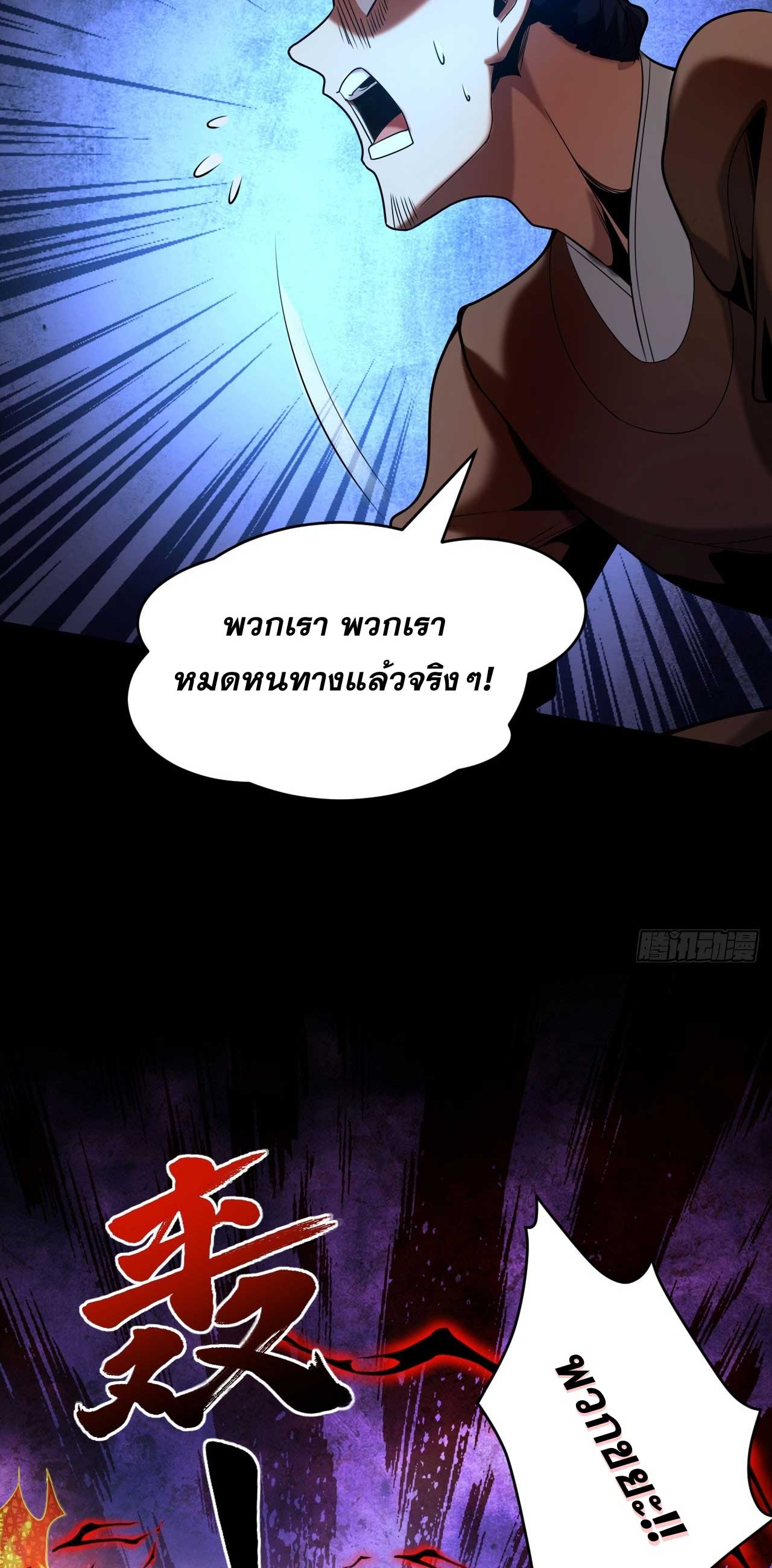 My Disciples Cultivate, While I Slack Off!  ศิษย์ของข้าฝกฝน ส่วนข้าขี้เกียจ ตอนที่ 23 หน้า 13