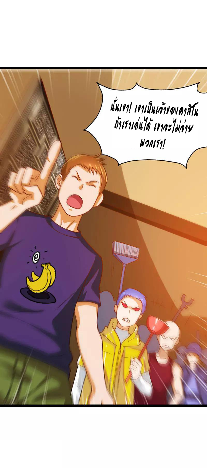 สุดยอดระบบผลาญเงิน 超級敗家子 ตอนที่ 32 หน้า 16