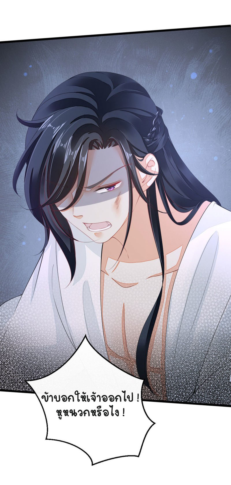 ระบบเปลี่ยนชะตายัยตัวร้าย ตอนที่ 12 หน้า 20