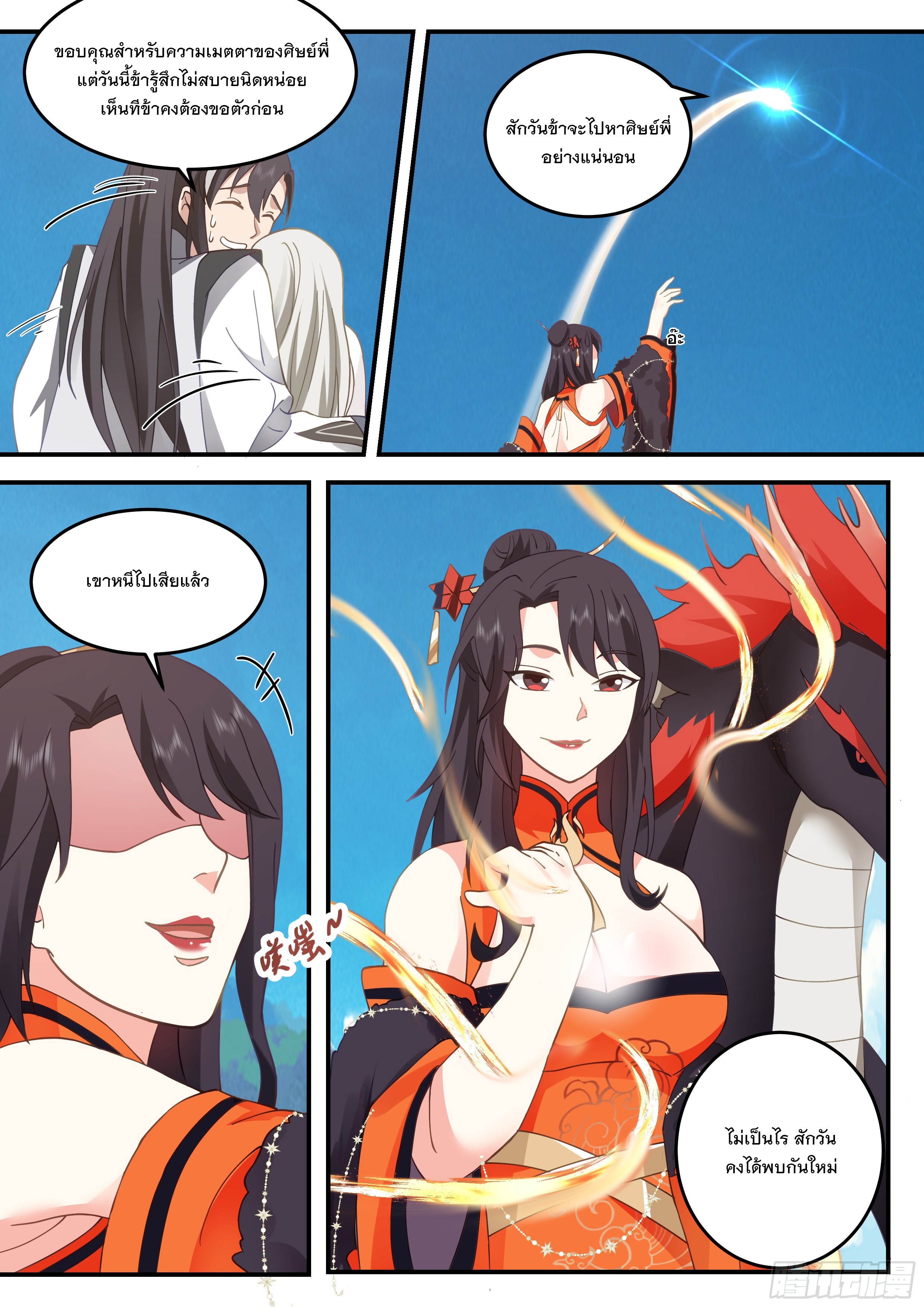 The Big Player of The Demon Clan ตอนที่ 23 หน้า 7