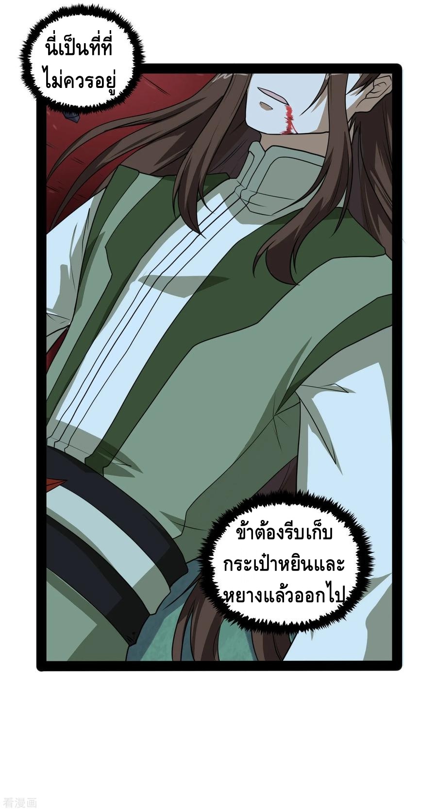 เหยียบย่ำแม่น้ำอมตะ ตอนที่ 78 หน้า 7