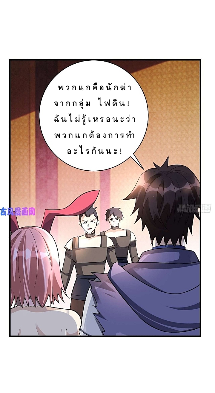 The best game master of the city – สุดยอดเซียนเกมแห่งคนร ตอนที่ 38 หน้า 26