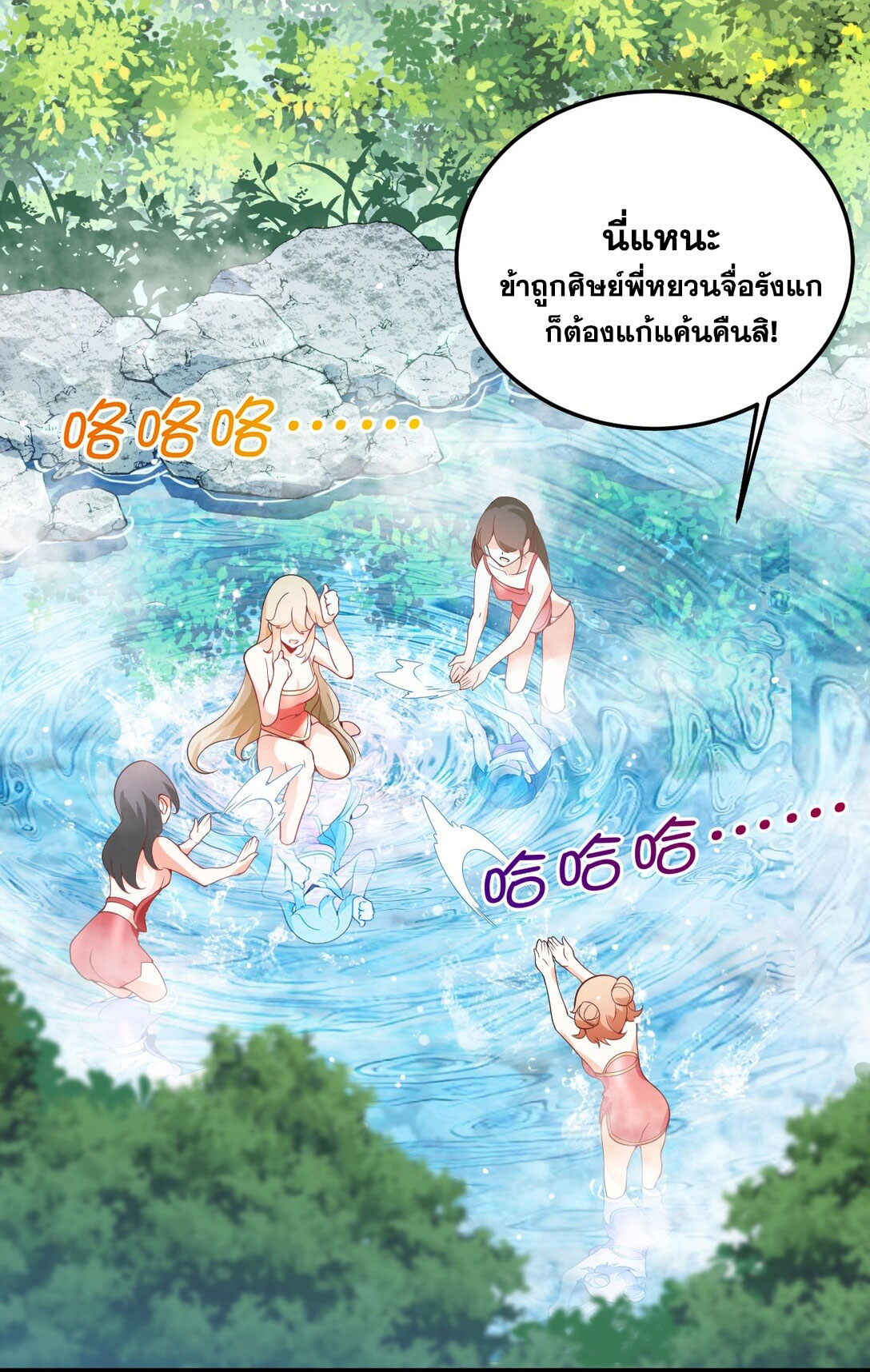 ด้วยโลกแห่งการฝึกตน เหล่าเซียนจึงอยู่ยงคงกระพันในใต้หล้า ตอนที่ 1 หน้า 20