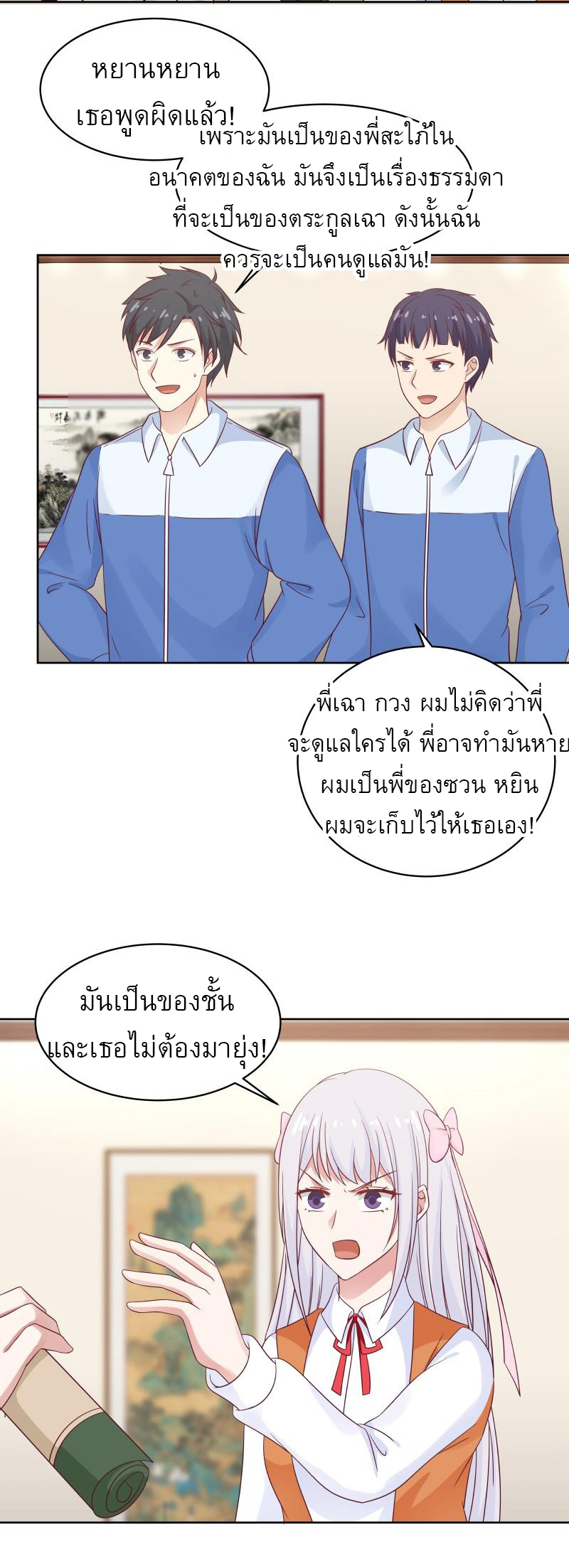 I have dragon in my body ตอนที่ 109 หน้า 5