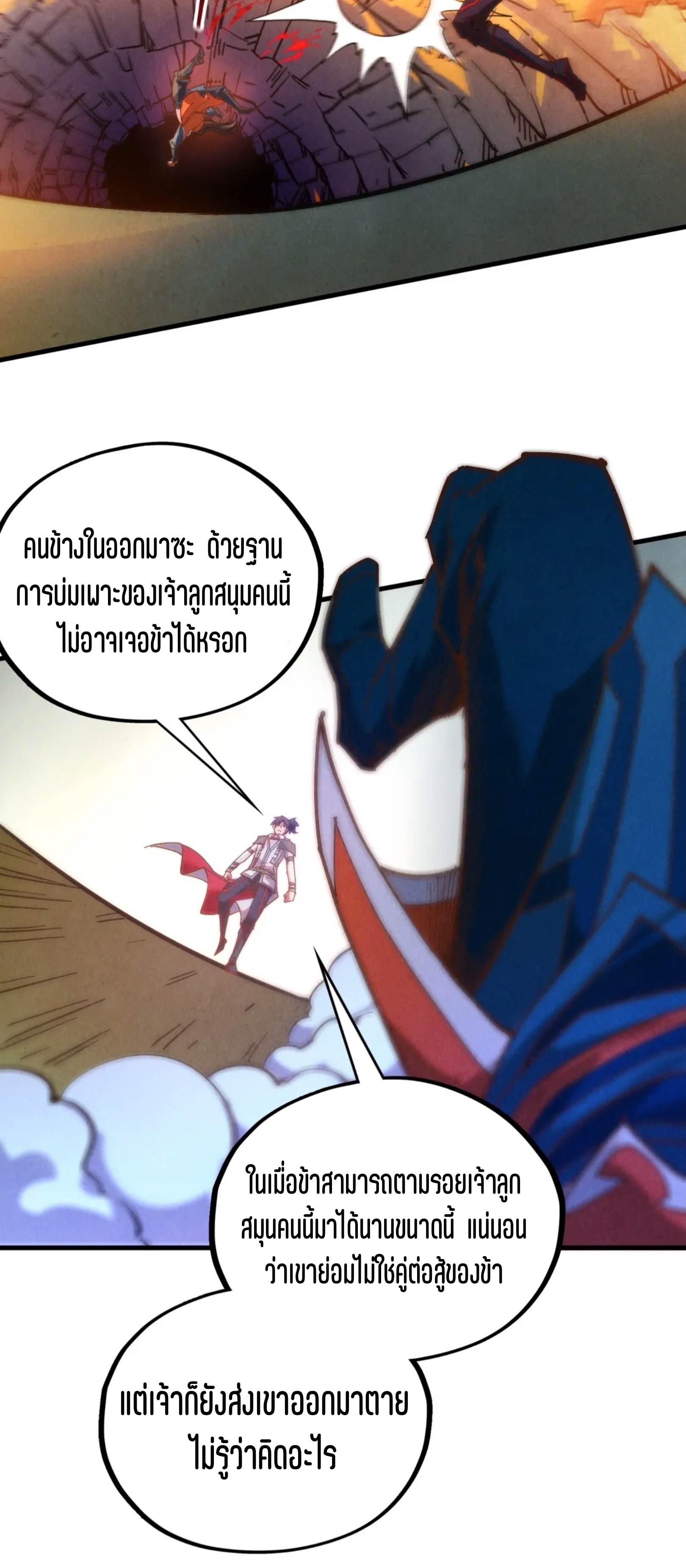 มหาเทพนิรันดร์กาล ตอนที่ 311 หน้า 58