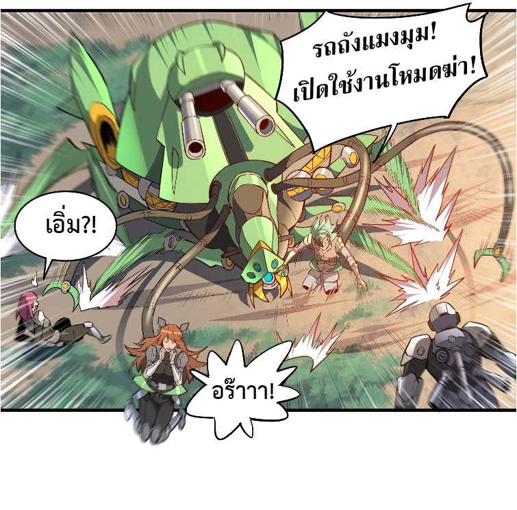 The People On Earth Are Too Ferocious ตอนที่ 143 หน้า 17