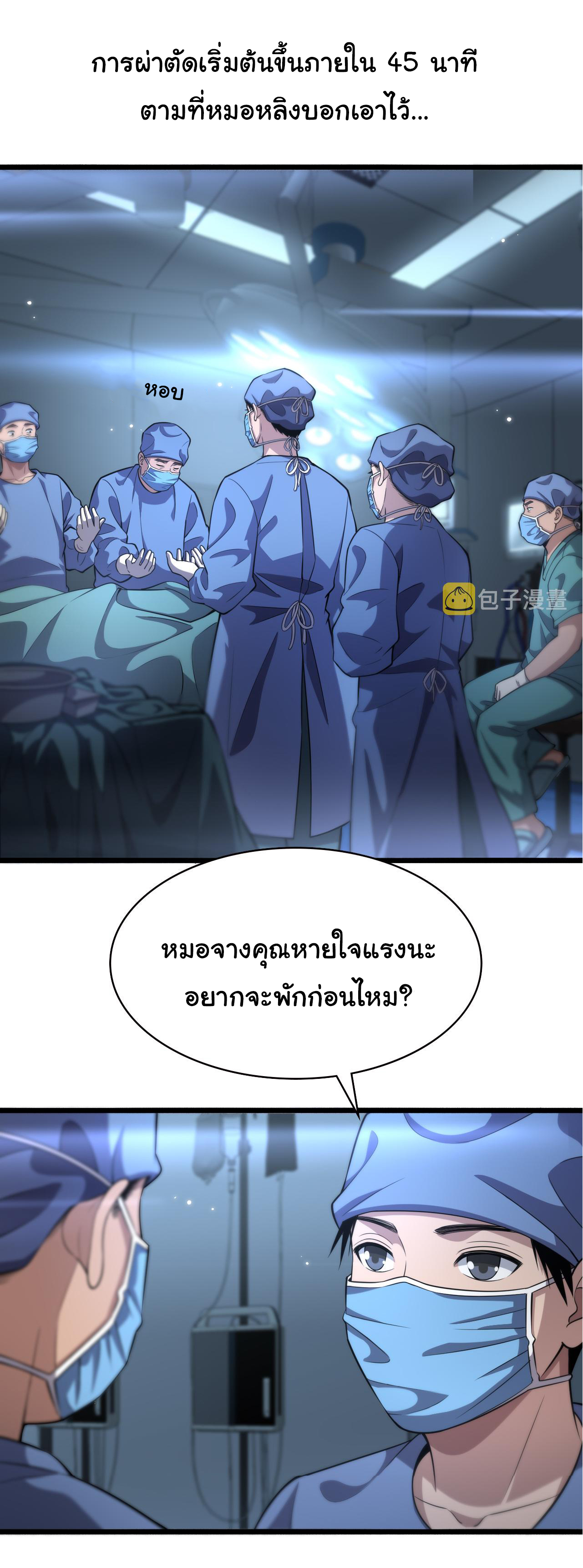 สุดยอดระบบของหมอหลิงหรัน ตอนที่ 164 หน้า 2