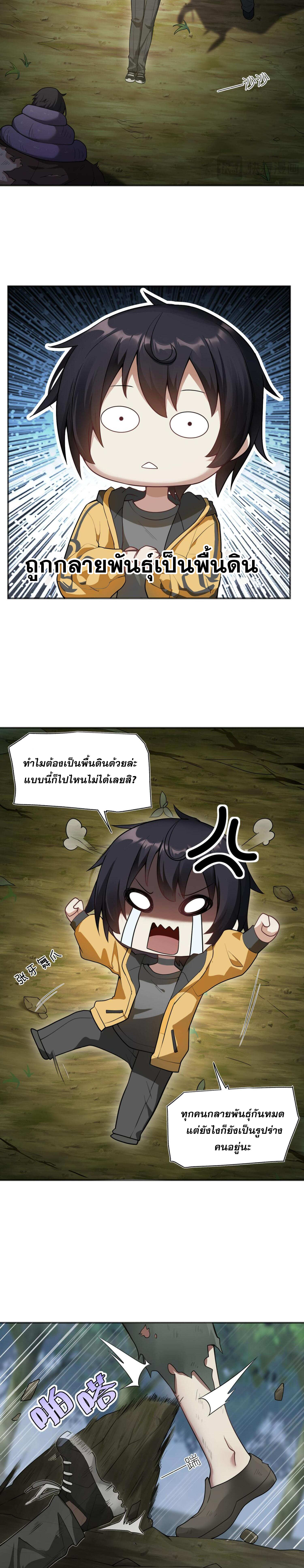 ผมถูกเปลี่ยนให้กลายเป็นดิน ตอนที่ 1 หน้า 5