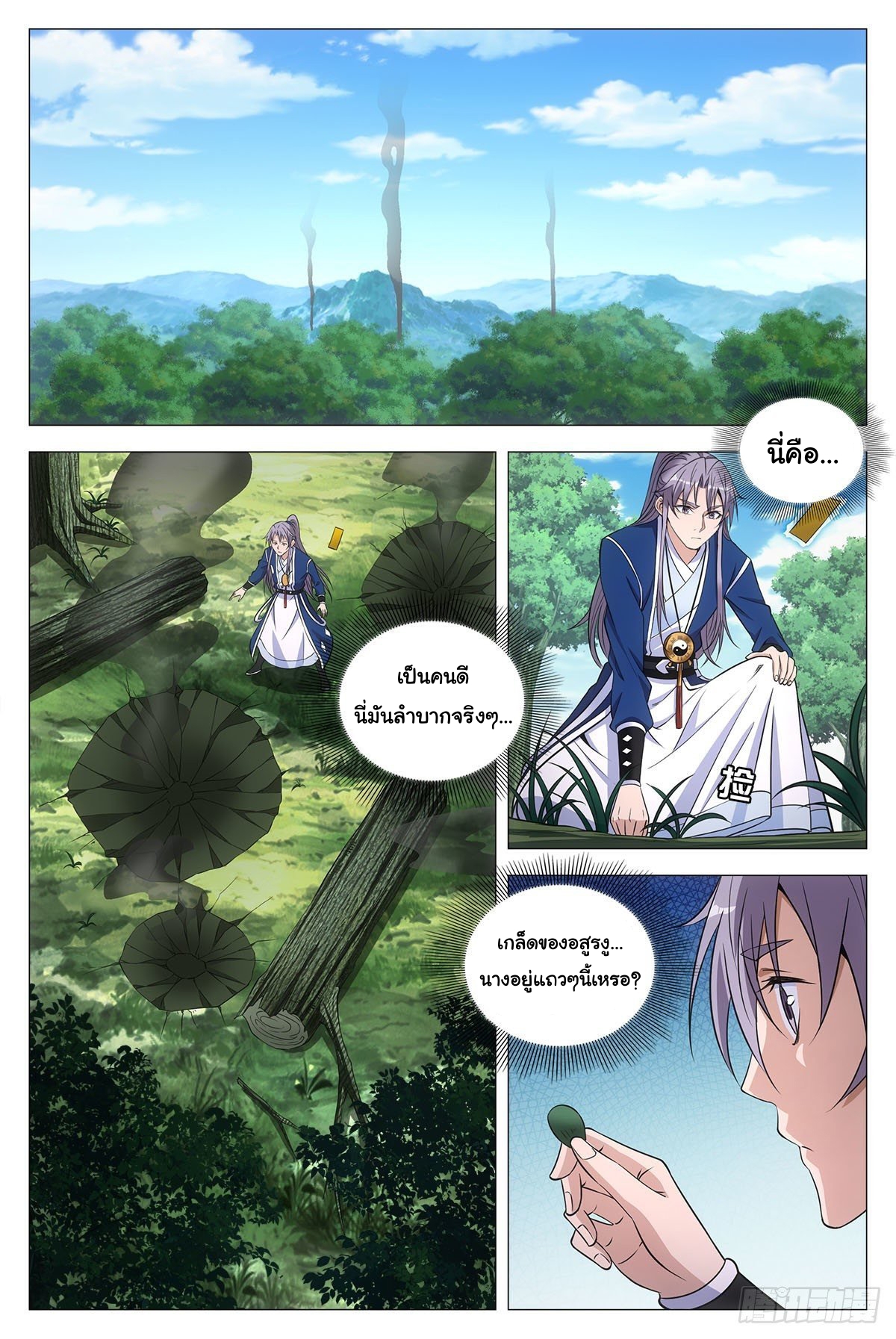 Great Zhou Immort Officials - ข้าราชการอมตะ ตอนที่ 76 หน้า 5