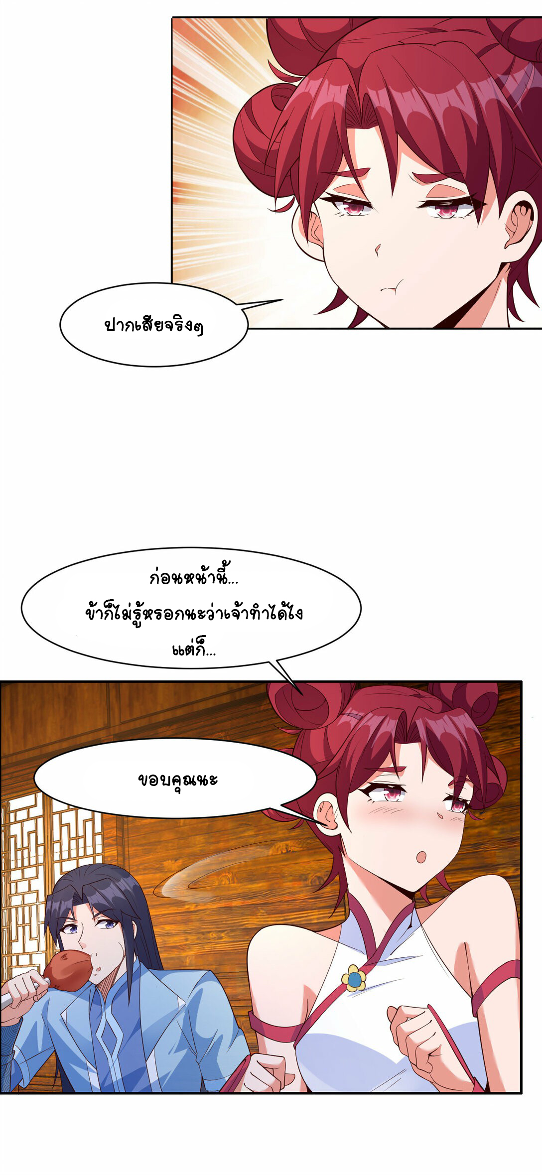 นักรบคีย์บอร์ดอมตะ ตอนที่ 33 หน้า 2