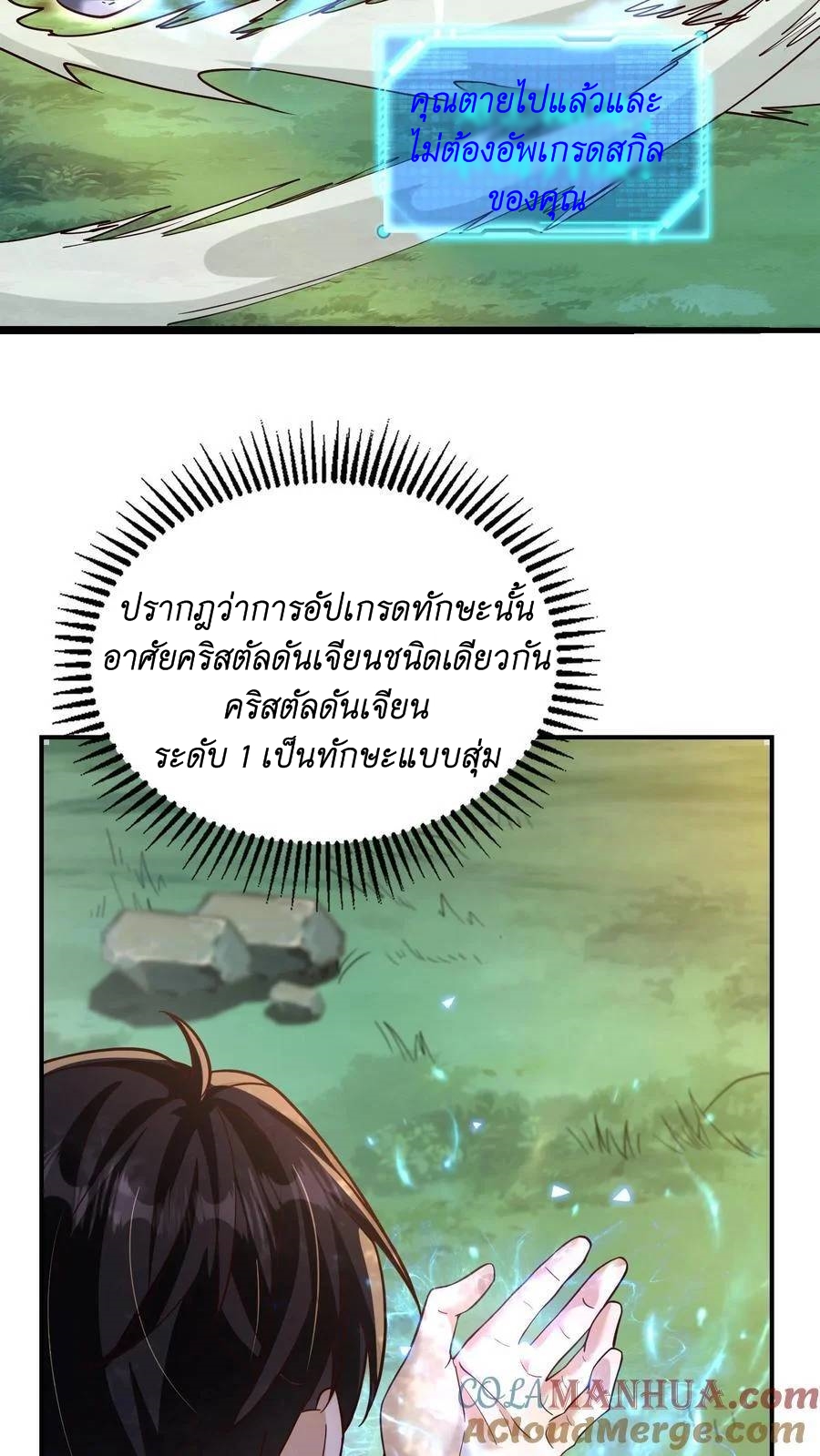 I Accidentally Became Invincible While Studying With My Sister ตอนที่ 10 หน้า 15