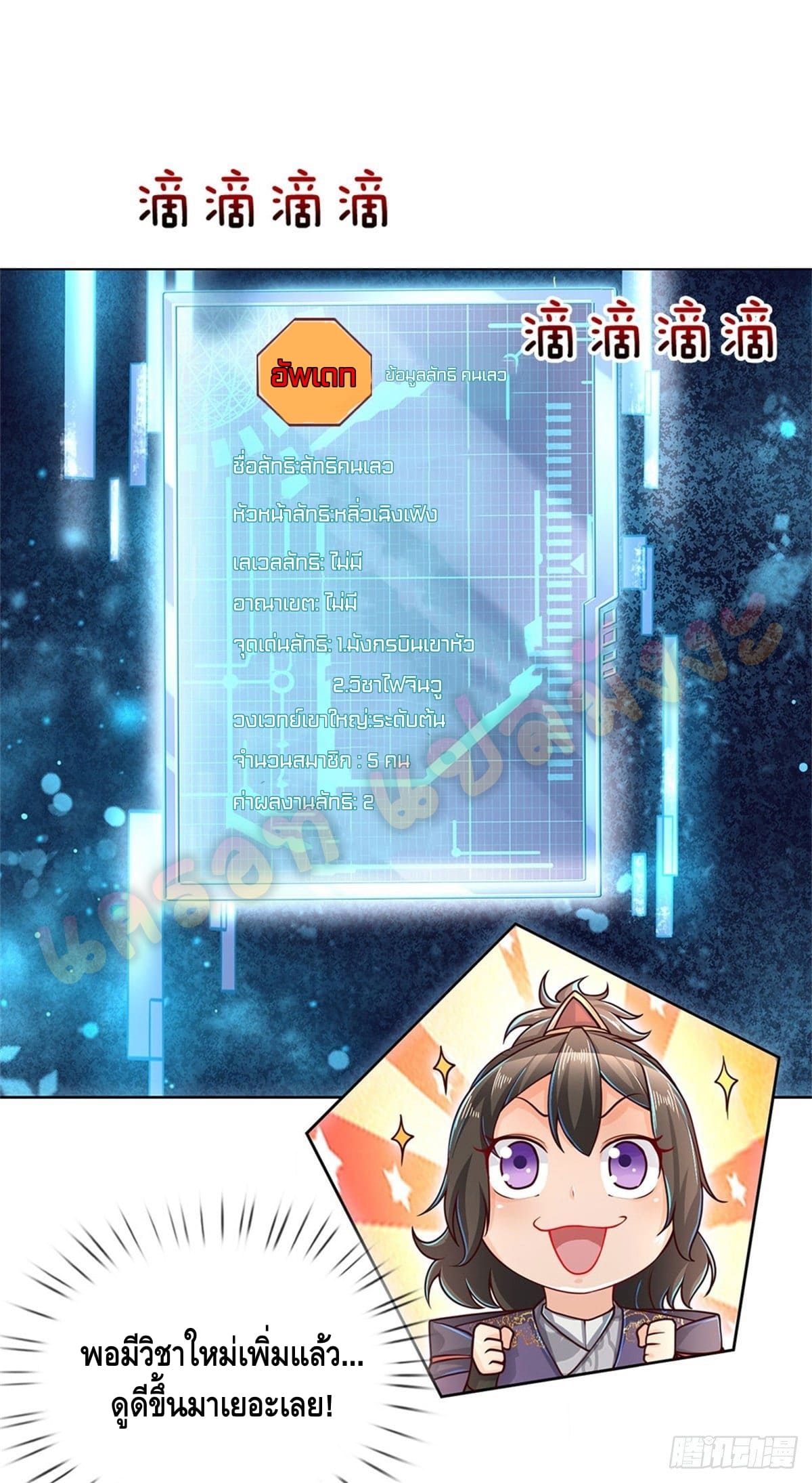 Way of Domination ตอนที่ 24 หน้า 2