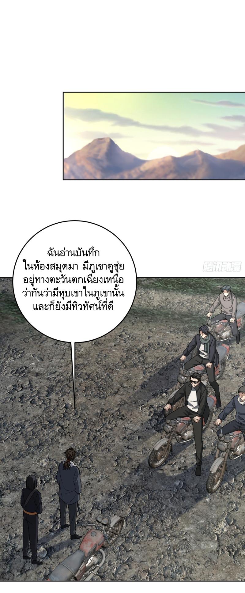 THE FIRST ORDER ตอนที่ 183 หน้า 42