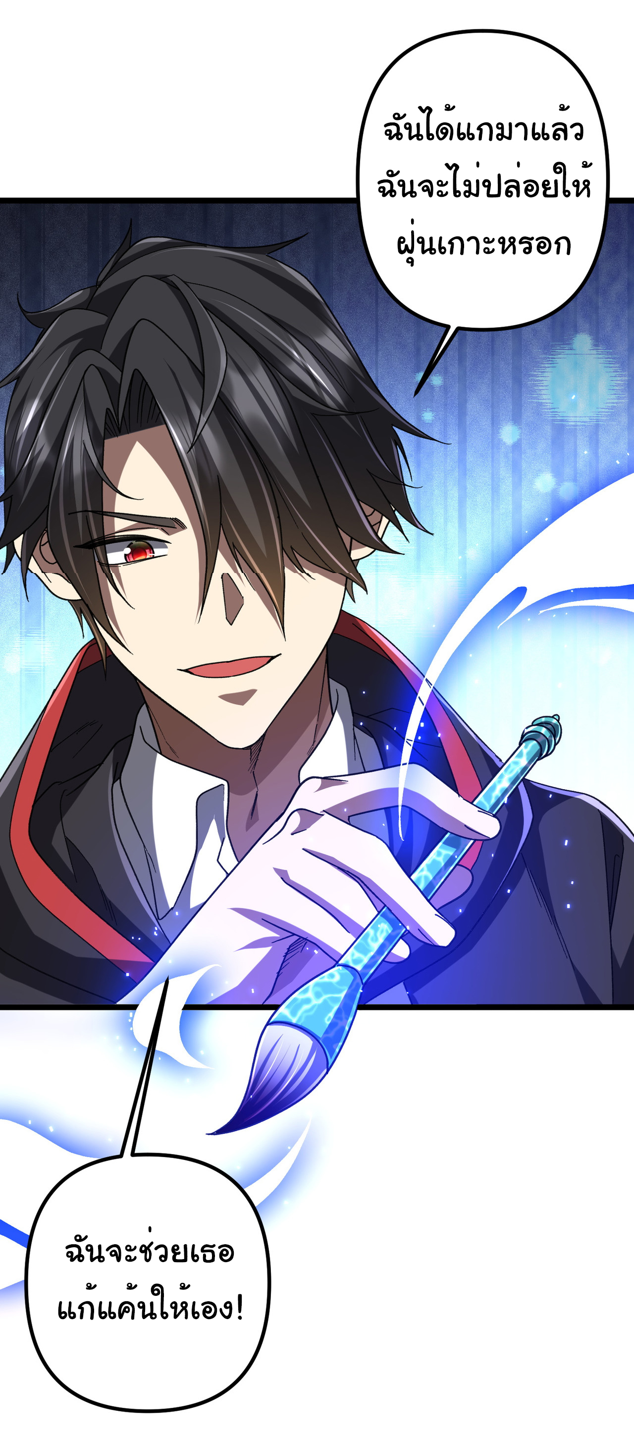 Start with trillions of coins ตอนที่ 105 หน้า 32