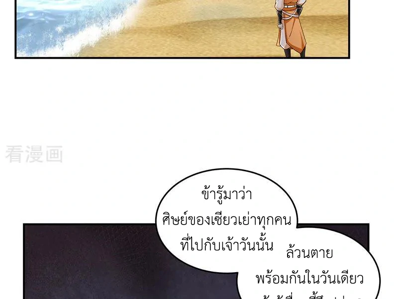 Chaos Alchemist (วิบัติการณ์เทพเซียนโอสถ) ตอนที่ 103 หน้า 45