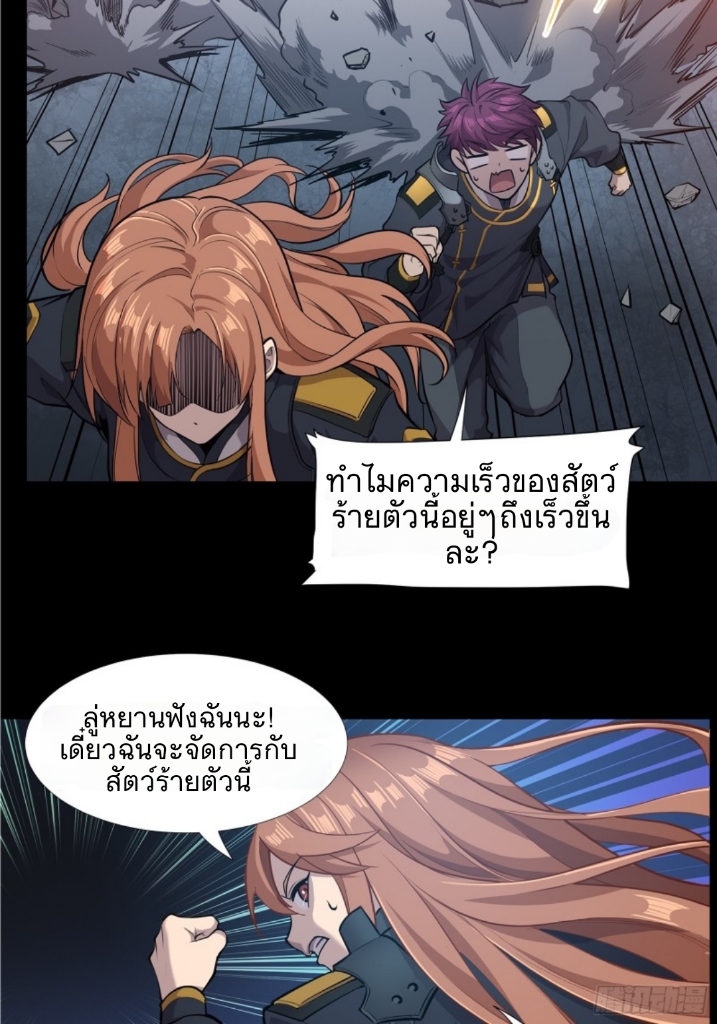 Legend of Star Genera ชนจีน ตอนที่ 11 หน้า 11