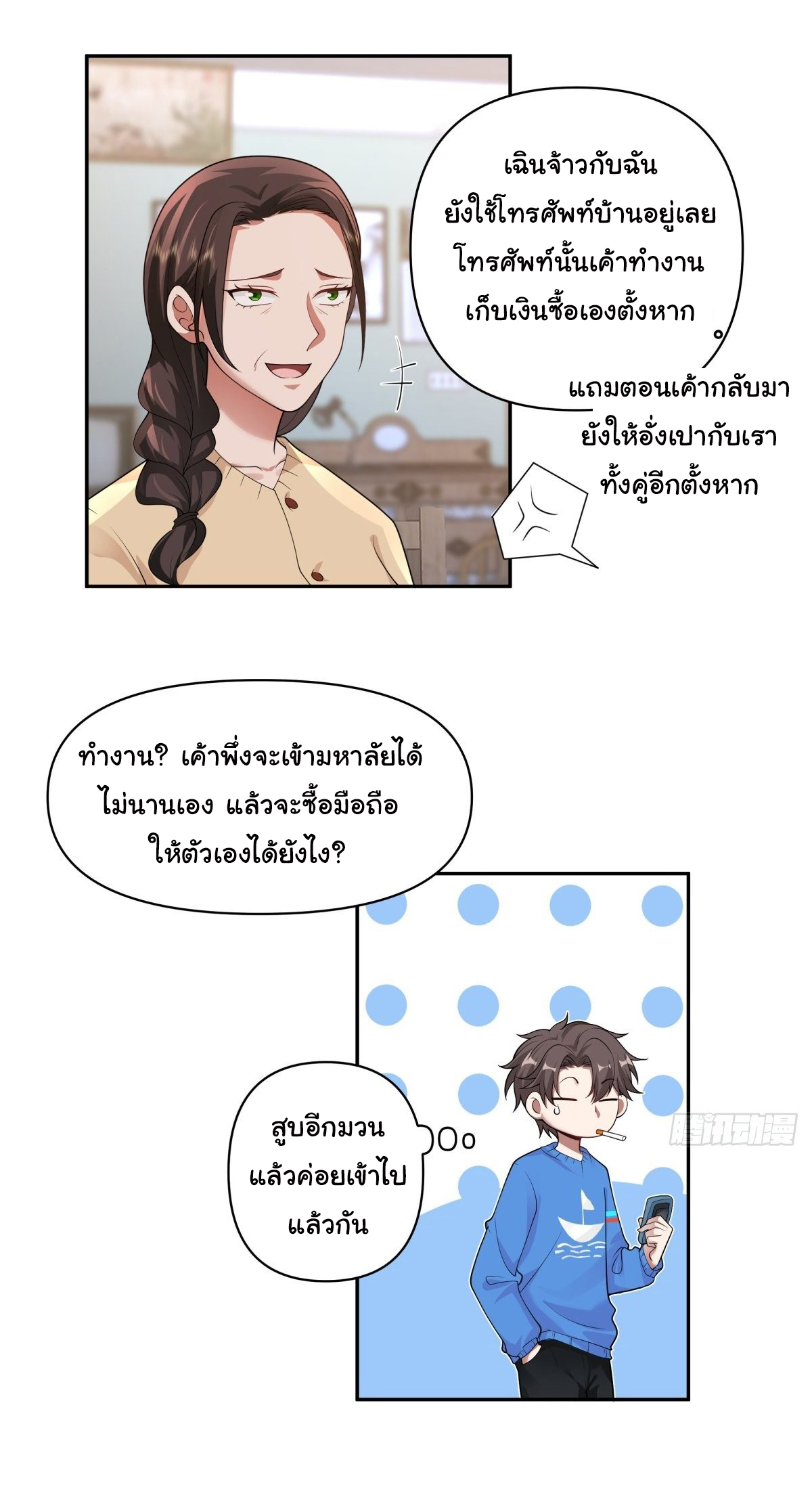 ผมไม่ได้อยากกลับมาเกิดใหม่เลยจริงๆ ตอนที่ 45 หน้า 8