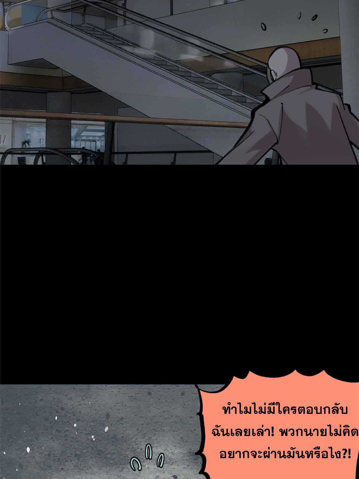 ผู้เล่นสุดโฉด ตอนที่ 33 หน้า 49